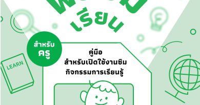 การประชุมชี้แจง โครงการอินเทอร์เน็ตความเร็วสูงสำหรับนักเรียนยากจน